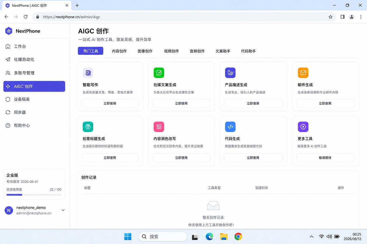 AIGC 内容创作工作台