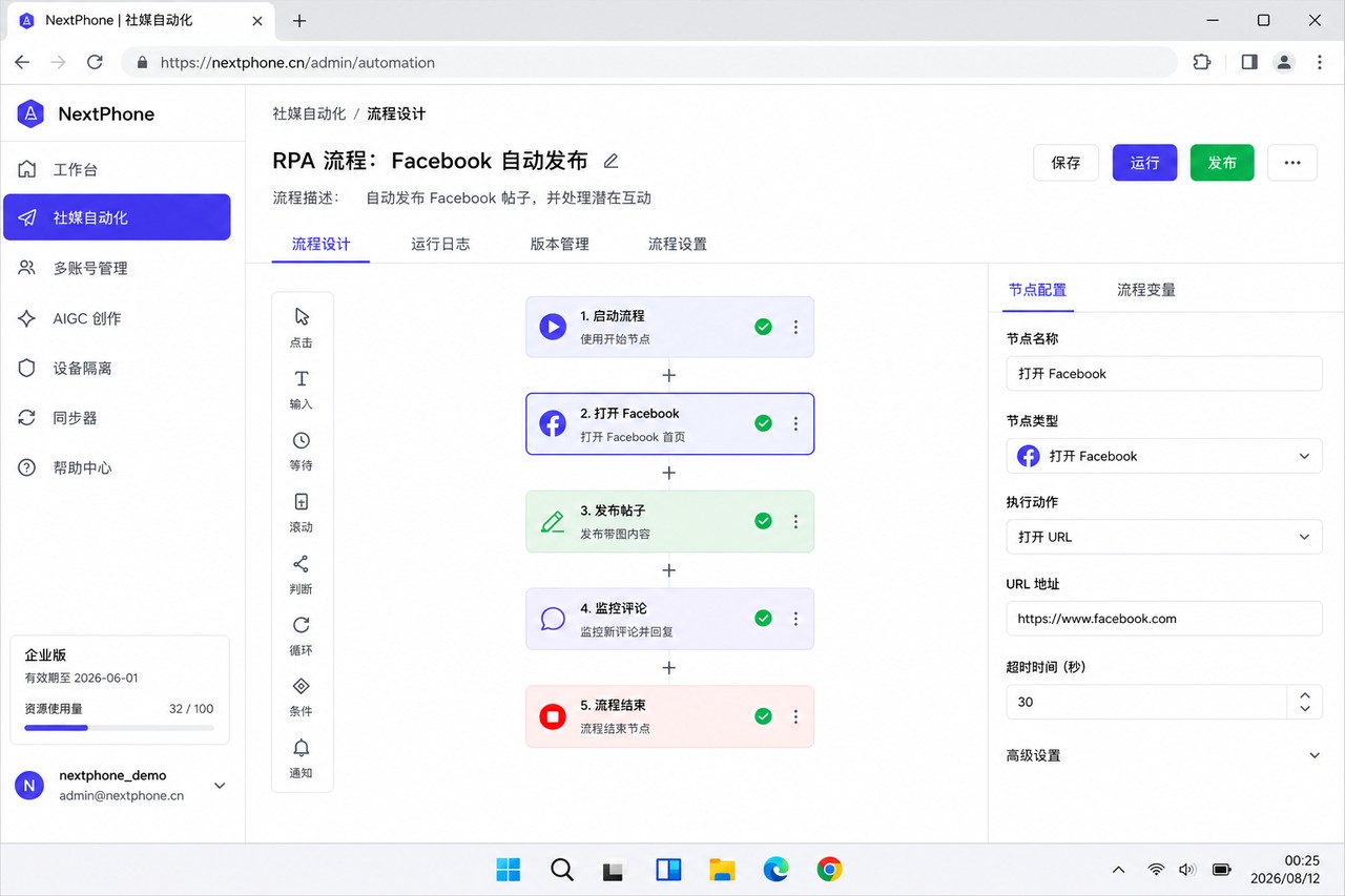 社媒自动化工作流编排界面
